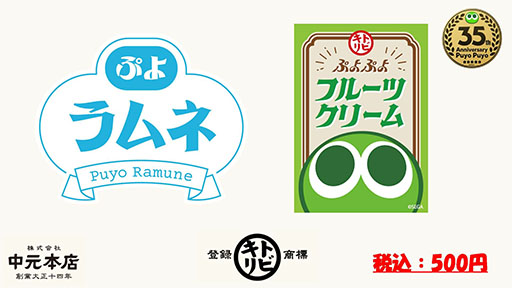 画像ギャラリー No.014のサムネイル画像 / 「ぷよぷよ」35周年“だいれんさ!” プロジェクトの続報が公開に。東リベや広島とのコラボが決定