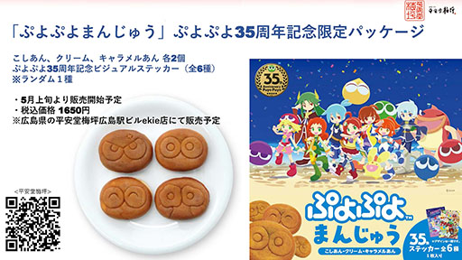 画像ギャラリー No.016のサムネイル画像 / 「ぷよぷよ」35周年“だいれんさ!” プロジェクトの続報が公開に。東リベや広島とのコラボが決定