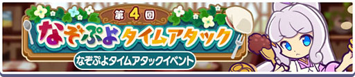 画像ギャラリー No.003のサムネイル画像 / 「ぷよクエ」，13周年記念無料101連ガチャチケットログインボーナスを始めとしたキャンペーンを開始