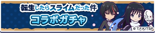 画像ギャラリー No.008のサムネイル画像 / 「ぷよクエ」×TVアニメ「転スラ」のコラボイベントを開催中。★7へんしん可能＆とくもりとっくん開放済みのディアブロ，シズなどが登場