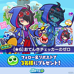 画像ギャラリー No.014のサムネイル画像 / 「ぷよクエ」，カエルぷよぷよ！梅雨キャンペーンや，おてんきチェッカーのゼロ，あまガエルのテンが新登場するガチャを開催中