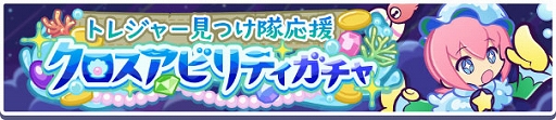 画像ギャラリー No.006のサムネイル画像 / 「ぷよクエ」，ひんや〜り納涼！トレジャー見つけ隊応援キャンペーンを開催中