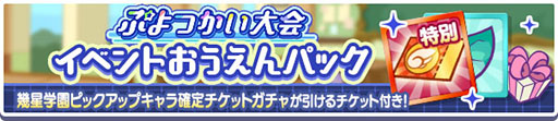 画像ギャラリー No.015のサムネイル画像 / 「ぷよクエ」，学天祭 光と闇の学園祭キャンペーンがスタート