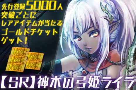 画像ギャラリー No.006のサムネイル画像 / iOS向けオンラインバトルRPG「ロードオブウォー」の先行登録受付がスタート。Amazonギフトカードが当たるTwitterキャンペーンも開催中