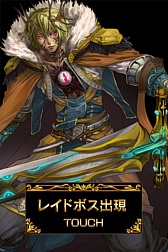 画像ギャラリー No.001のサムネイル画像 / 「ロードオブウォー」にレイドボス戦が登場。“魔力回復薬”が毎日もらえる