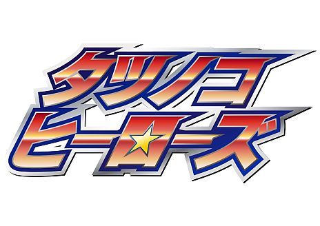 画像ギャラリー No.027のサムネイル画像 / 歴代のタツノコプロ作品がYahoo! Mobage向けカードゲーム「タツノコヒーローズ」に集結。「ハクション大魔王」のアクビちゃん【EX】カードを配布中