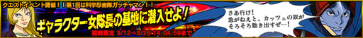 画像ギャラリー No.003のサムネイル画像 / 「タツノコヒーローズ」EX 大鷲の健などをもらえるガッチャマンイベントが開催中