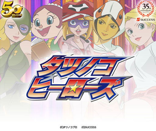 画像ギャラリー No.005のサムネイル画像 / 「タツノコヒーローズ」EX 大鷲の健などをもらえるガッチャマンイベントが開催中