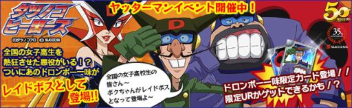 画像ギャラリー No.014のサムネイル画像 / 「タツノコヒーローズ」,ヤッターマンイベントでドロンボーの一味が登場
