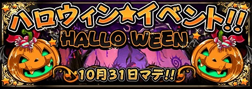 画像ギャラリー No.003のサムネイル画像 / 「パイプ&クエスト」,ハロウィンイベントで「ヴァンパイア」入手のチャンス到来