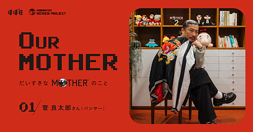 画像ギャラリー No.002のサムネイル画像 / 「MOTHER2 ギーグの逆襲」より，「キノコのカチューシャ」が4月30日に発売。頭にキノコが生えた状態を再現