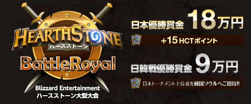  No.013Υͥ / Hearthstoneνо3̾ꤷHearthstone Battle Royal Japan vs KoreaܥȡʥȤͤݡ