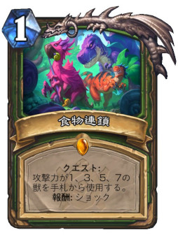 画像ギャラリー No.001のサムネイル画像 / 「ハースストーン」,次期拡張版「ウンゴロ最後の秘境」のハンター用カード4枚を4Gamer独占公開。クエスト「食物連鎖」が登場