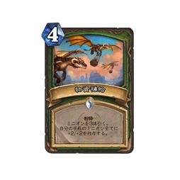 画像ギャラリー No.019のサムネイル画像 / 「ハースストーン スポットライト」まとめ。 次期拡張「終焉のアゼロス」や新キーワード2種を合同インタビュー(×3)とあわせて紹介