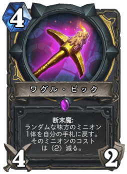 画像ギャラリー No.004のサムネイル画像 / 「ハースストーン」，次期拡張版「終焉のアゼロス」のローグ用レジェンドミニオン「イソラス」を4Gamer独占公開