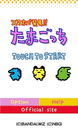 スマホで発見!!たまごっち