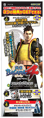 BASARA4סνDLC̰ץǡŹƬ٥ȡYahoo! JAPANǯפʤɤξ󤬸