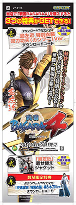 BASARA4סνDLC̰ץǡŹƬ٥ȡYahoo! JAPANǯפʤɤξ󤬸