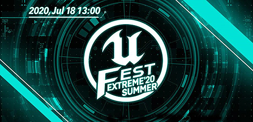 Unreal Engine緿ٶ񤬥饤󳫺ŤˡUNREAL FEST EXTREME 2020 SUMMERפ71813곫Ť