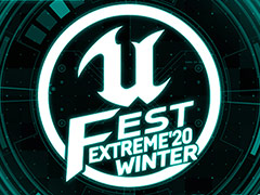 Unreal Engine公式大型勉強会「UNREAL FEST EXTREME 2020 WINTER」が11月16日から22日までオンラインで開催へ