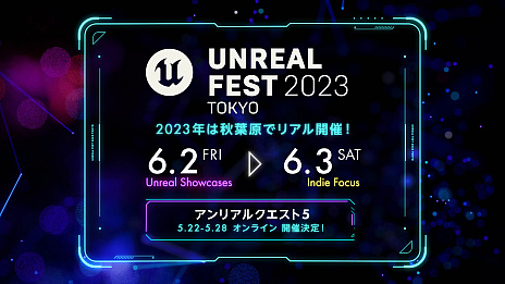 画像集 No.001のサムネイル画像 / 「Unreal Engine」の公式無料イベント「UNREAL FEST 2023 TOKYO」，6月2日と3日，東京・秋葉原で開催