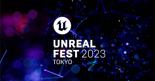 画像集 No.003のサムネイル画像 / 「Unreal Engine」の公式無料イベント「UNREAL FEST 2023 TOKYO」，6月2日と3日，東京・秋葉原で開催