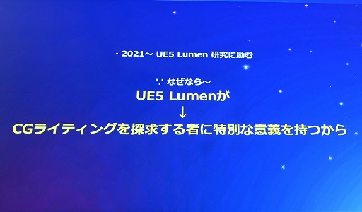 ꡼ No.005Υͥ / UE5Lumenǡ饤ƥ󥰤Ϸи§ǤϤʤľŪʤΤˡǸؤδ俳᤯Unreal Fest Tokyo 2025