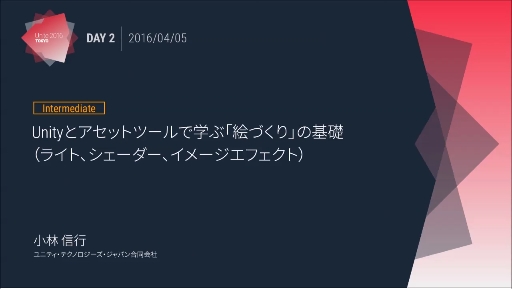 Unite 2016 TokyoUnityȥåȥġǳؤֳ֡Ťפδ<br>ʥ饤ȡ᡼եȡ