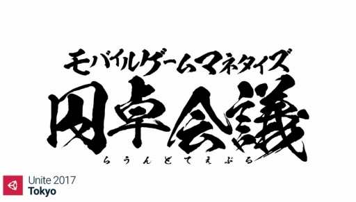 Unite 2017 Tokyoפιֱ饿ơ֥뤬ˡ2֤68ֱͽ