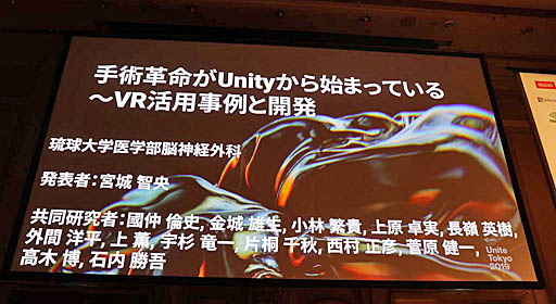 ���������꡼ No.001�Υ���ͥ������ / ��Unite 2019��VR/AR�ˤ�����ü���Ť��Ҳ𤵤줿���å����ּ�ѳ�̿��Unity����ϤޤäƤ����VR���ѻ���ȳ�ȯ��İ�֥�ݡ���