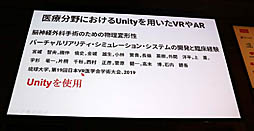 ���������꡼ No.010�Υ���ͥ������ / ��Unite 2019��VR/AR�ˤ�����ü���Ť��Ҳ𤵤줿���å����ּ�ѳ�̿��Unity����ϤޤäƤ����VR���ѻ���ȳ�ȯ��İ�֥�ݡ���