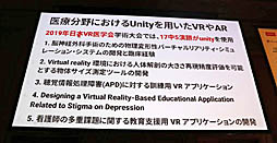 ���������꡼ No.011�Υ���ͥ������ / ��Unite 2019��VR/AR�ˤ�����ü���Ť��Ҳ𤵤줿���å����ּ�ѳ�̿��Unity����ϤޤäƤ����VR���ѻ���ȳ�ȯ��İ�֥�ݡ���