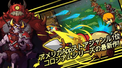 画像ギャラリー No.002のサムネイル画像 / 勇者として城を守るディフェンスゲーム「コロシアムディフェンス」iOS版が配信