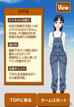 画像ギャラリー No.003のサムネイル画像 / 「メイちゃんの乳搾り体験」がGoogle Playで配信。着せ替え機能なども収録