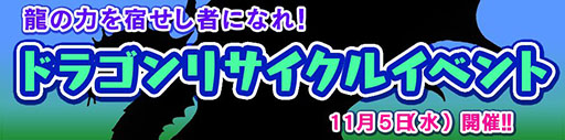 画像集#001のサムネイル/「ダービー×ダービー」,竜をイメージした装備を獲得できるイベントが開催中