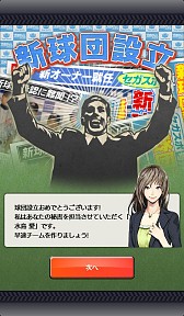 画像ギャラリー No.018のサムネイル画像 / iOS版「プロ野球チームをつくろう!」のPVが公開に。選手カードも多数紹介
