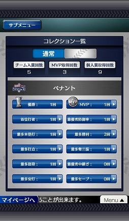 画像集#001のサムネイル/「プロ野球チームをつくろう!」トロフィーの閲覧ができる専用メニューが追加