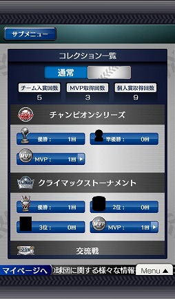 画像集#002のサムネイル/「プロ野球チームをつくろう!」トロフィーの閲覧ができる専用メニューが追加