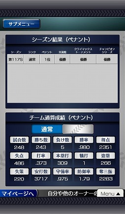 画像集#003のサムネイル/「プロ野球チームをつくろう!」トロフィーの閲覧ができる専用メニューが追加