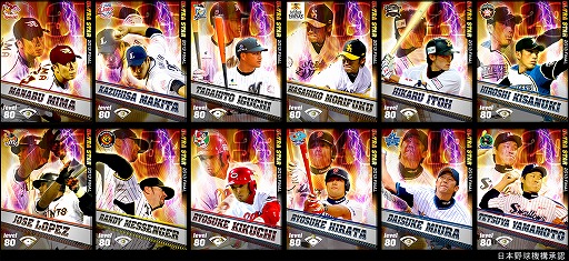 画像集#001のサムネイル/「プロ野球チームをつくろう!」,2013 FINAL版のウルトラスター第4弾が登場