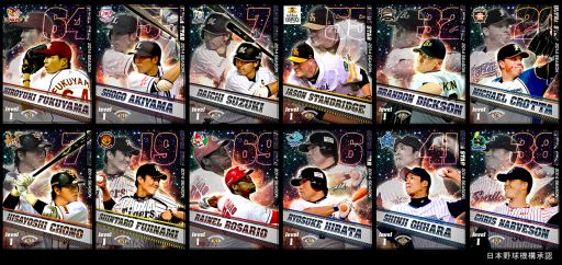 画像集#001のサムネイル/「プロ野球チームをつくろう!」,2014シーズンのウルトラスター第3弾が登場