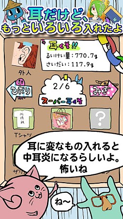 毎日の耳かき（別）