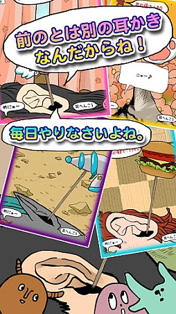 毎日の耳かき（別）