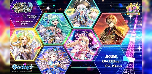 画像ギャラリー No.001のサムネイル画像 / 「黒猫のウィズ」×RED° TOKYO TOWERコラボを4月3日に開催。13周年記念グッズ販売やクイズラリーを実施