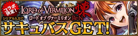 ���������꡼ No.003�Υ���ͥ������ / ��FF TACTICS S�פȡ�LORD of VERMILION ���פ�Ϣư�����ڡ����»�