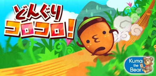 画像ギャラリー No.004のサムネイル画像 / iOS版「どんぐりコロコロ!」が配信。池や障害物を飛び越え転がり続けよう