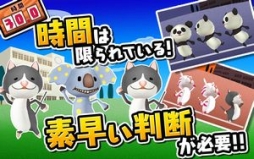 画像ギャラリー No.003のサムネイル画像 / 「おまえは帰れ！」が配信開始。仲間はずれの動物を瞬時に見極めよう