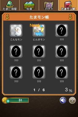 たまごDEポン！