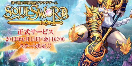 ���������꡼ No.005�Υ���ͥ������ / ��SoulSword�����������ӥ���6��14��16��00�˥������ȡ����������̲ߤ��佼����֥��塼�ӥå����㡼����ǽ�פ����Ѥ���ǽ��
