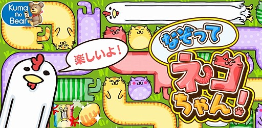 画像ギャラリー No.001のサムネイル画像 / スマホ向けパズルゲーム「なぞってネコちゃん！」のiOS版が配信開始に